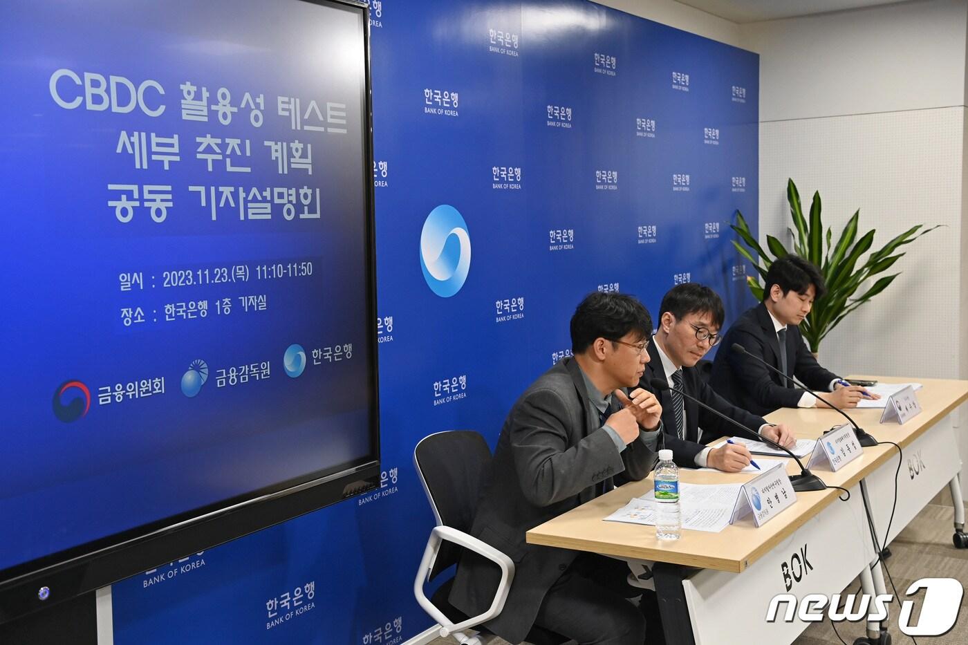 지난해 11월 한국은행이 중앙은행 디지털화폐(CBDC) 활용성 테스트 설명회를 열고 있다. (자료사진) /뉴스1