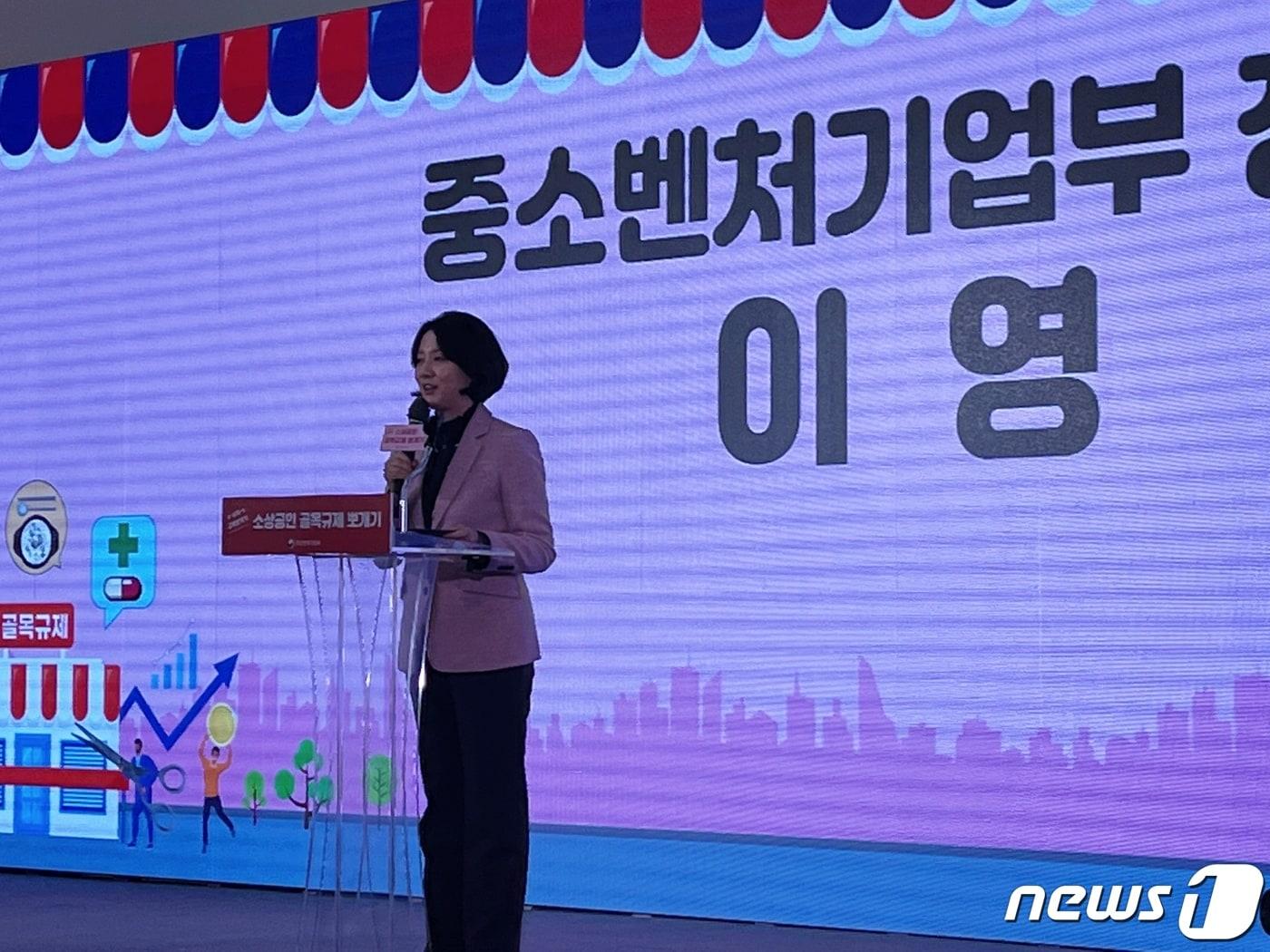 본문 이미지 - 이영 중소벤처기업부 장관이 '소상공인 골목규제 뽀개기' 행사에 참석해 발언하고 있다. ⓒ News1 김형준 기자