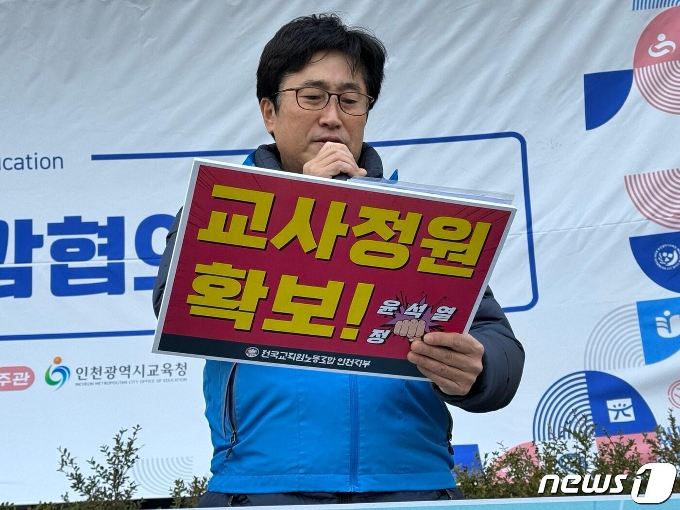 본문 이미지 - 23일 오후 2시 안봉한 전국교직원노동조합 인천지부장이 전국시도교육감협의 총회가 열린 인천시 연수구 한 호텔 앞에서 기자회견문을 읽고 있다.2023.11.23 ⓒ News1 박소영 기자