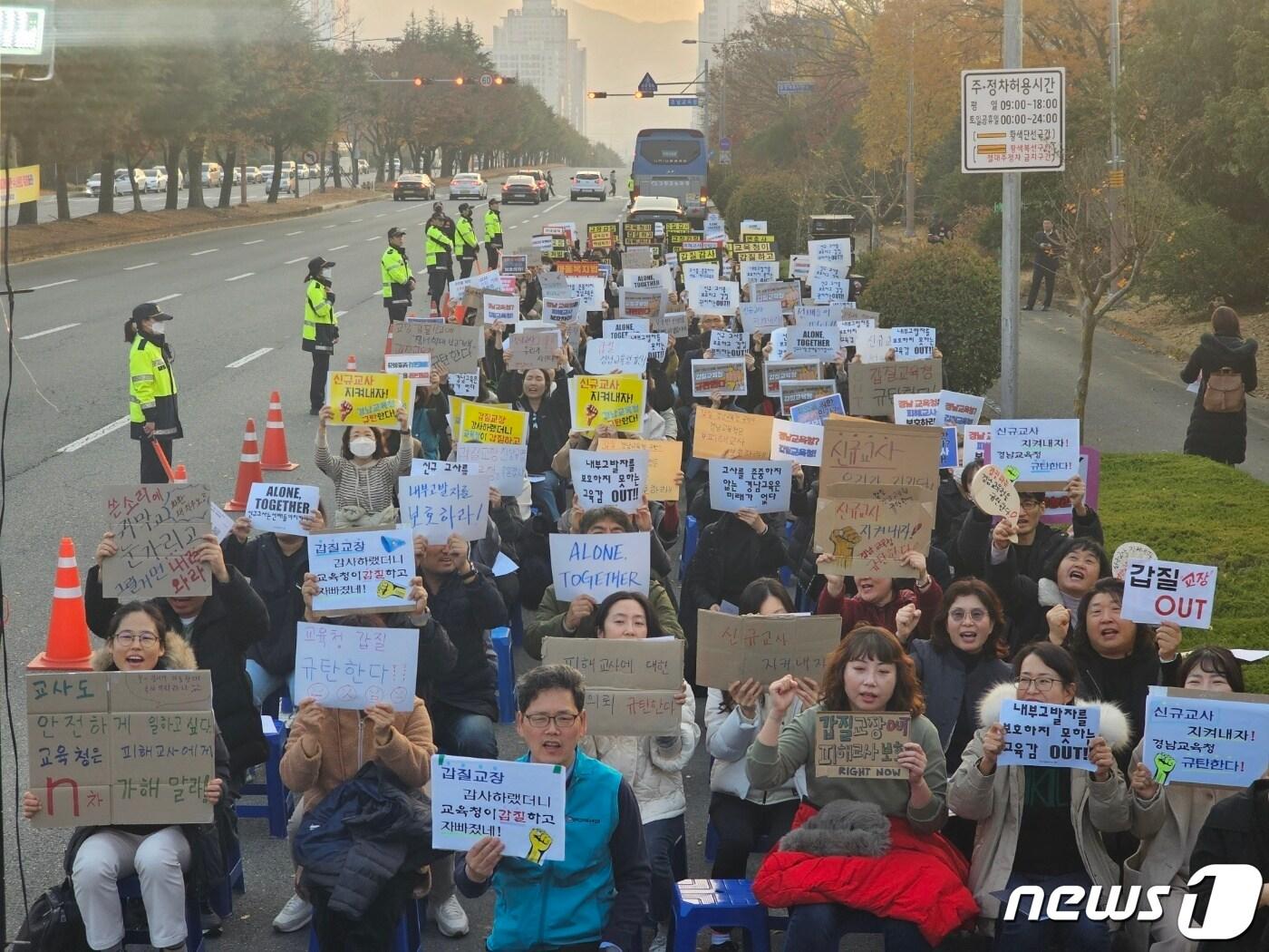 본문 이미지 - 전교조 경남지부가 23일 경남교육청 앞에서 집회를 열고 양산 초등 교장 갑질 사건과 관련해 피해교사의 수사의뢰를 철회하라고 촉구하고 있다. 2023.11.23 ⓒ 뉴스1 박민석 기자
