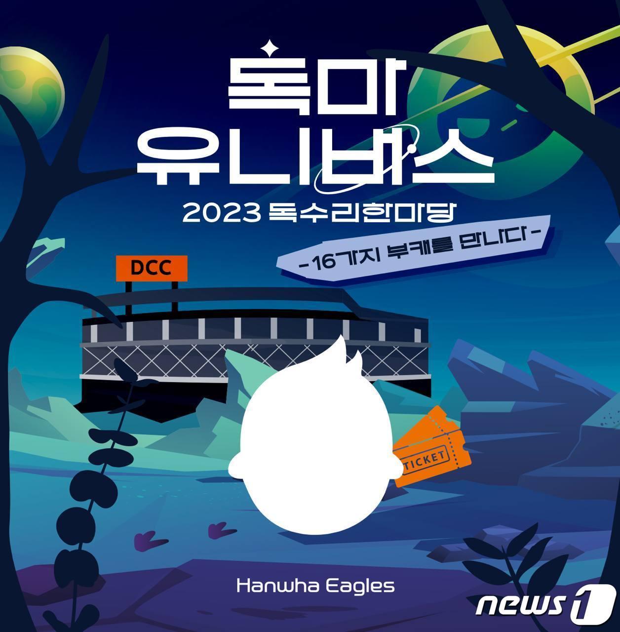 본문 이미지 - 2023 한화이글스 독수리 한마당 홍보물.(구단 제공)/뉴스1