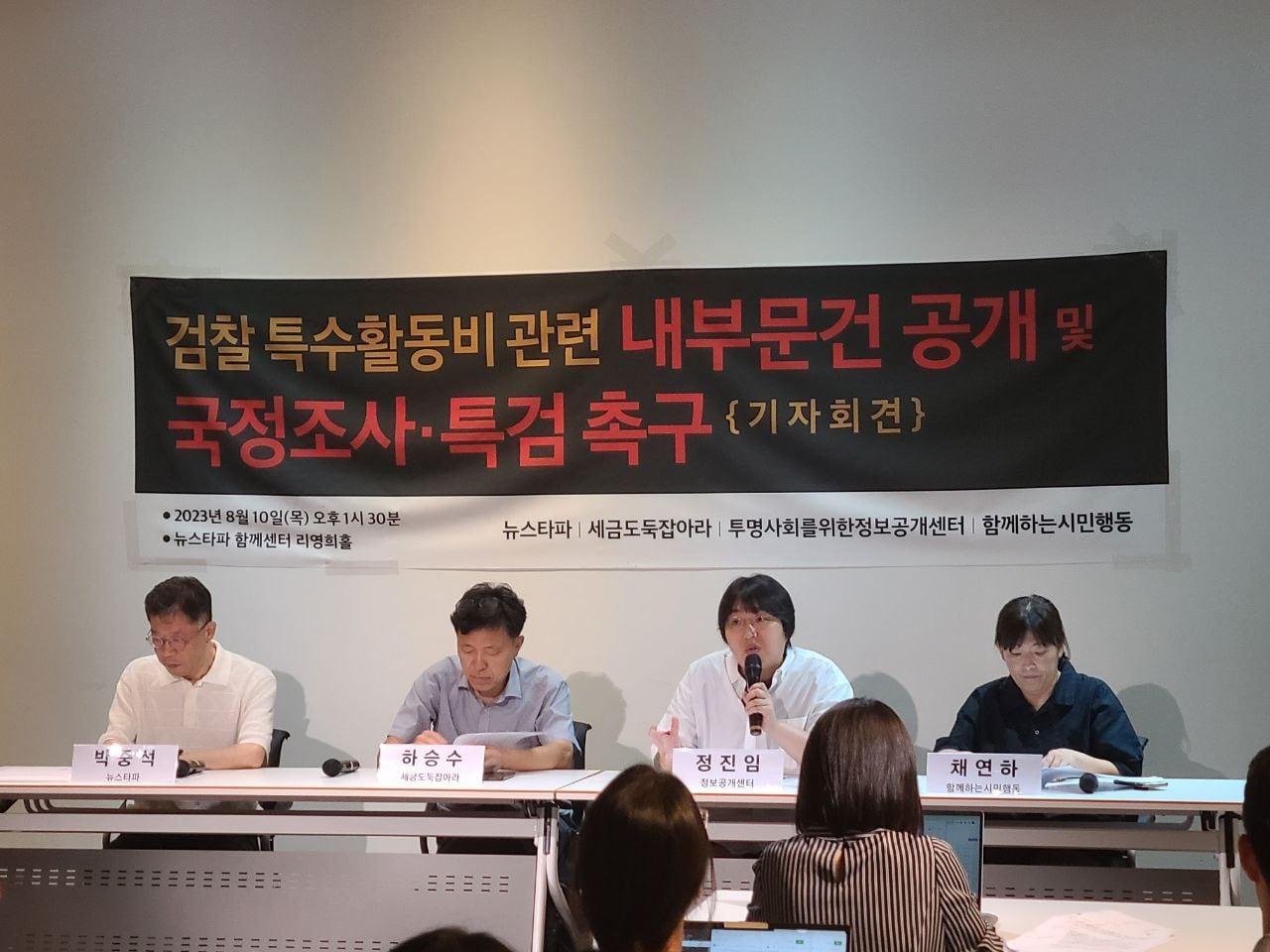 본문 이미지 - 리영희재단은 24일 세금도둑잡아라, 투명사회를 위한 정보공개센터, 함께하는 시민행동 등 세 단체가 제11회 리영희상 수상자로 결정됐다고 밝혔다. 이들은 검찰 특수활동비 오남용 모니터링 및 폐지 촉구 운동을 해왔다. (리영희재단 제공)