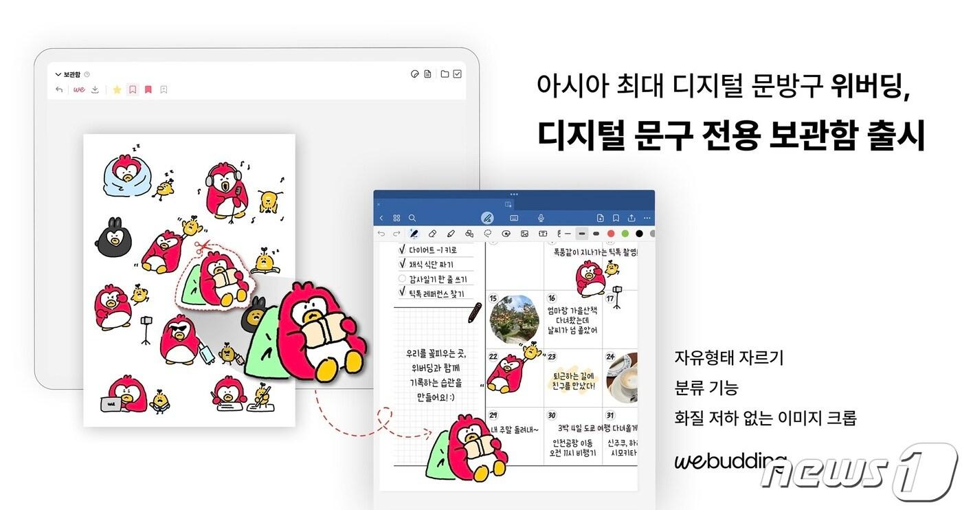 본문 이미지 - 위버딩 보관함 서비스 이미지.(위버딩 제공)