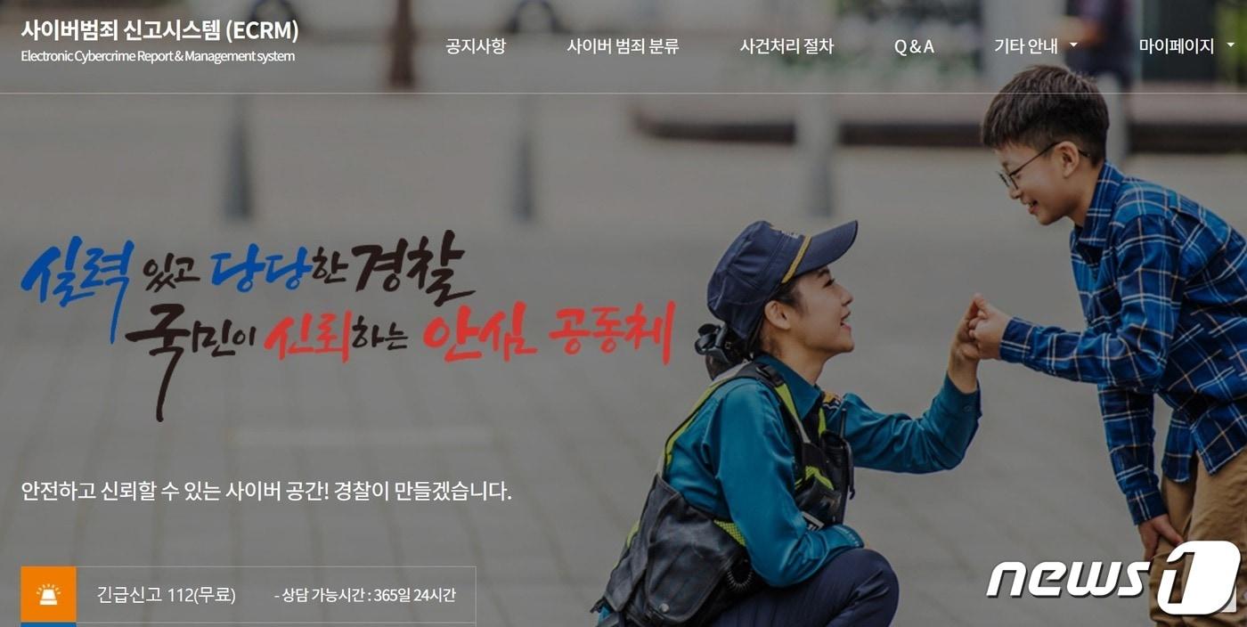 경찰청 사이버범죄 신고 시스템 홈페이지 캡쳐