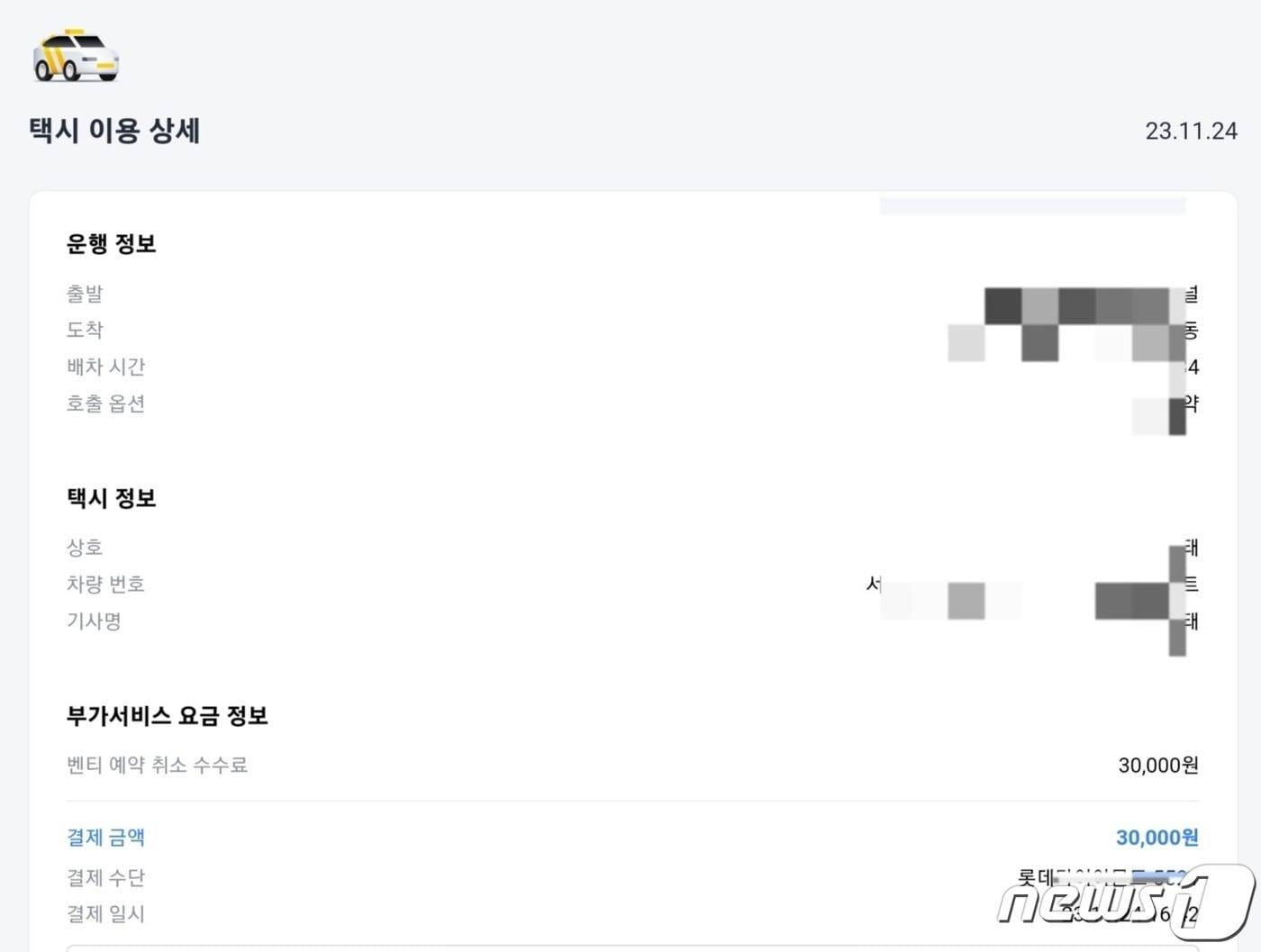 본문 이미지 - 카카오T 예약 취소.(독자 제공)