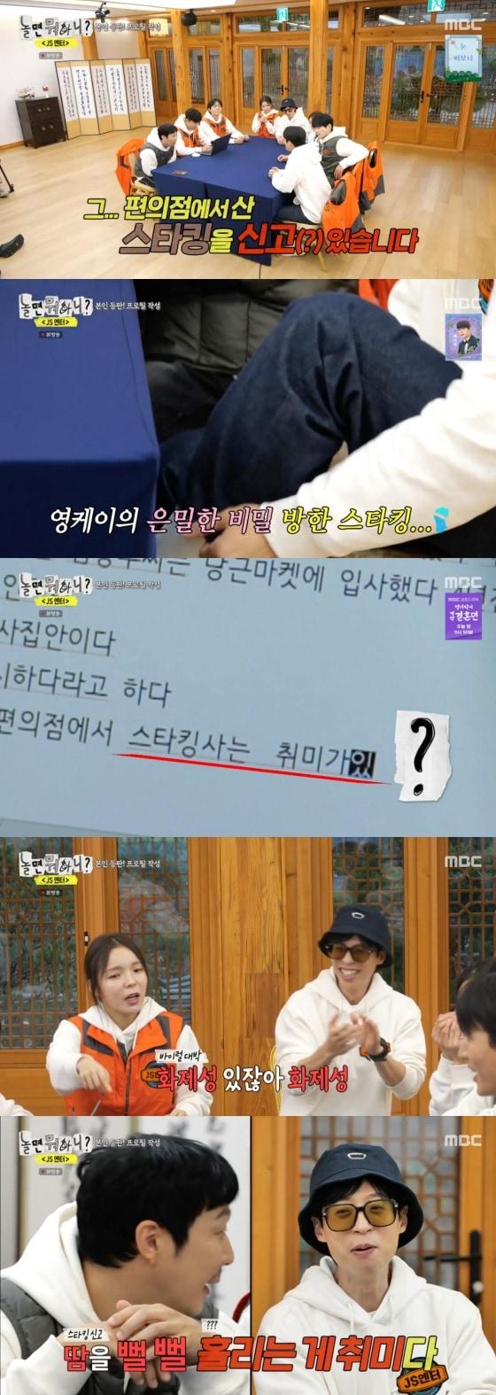 본문 이미지 - '놀면 뭐하니' 방송화면 갈무리 