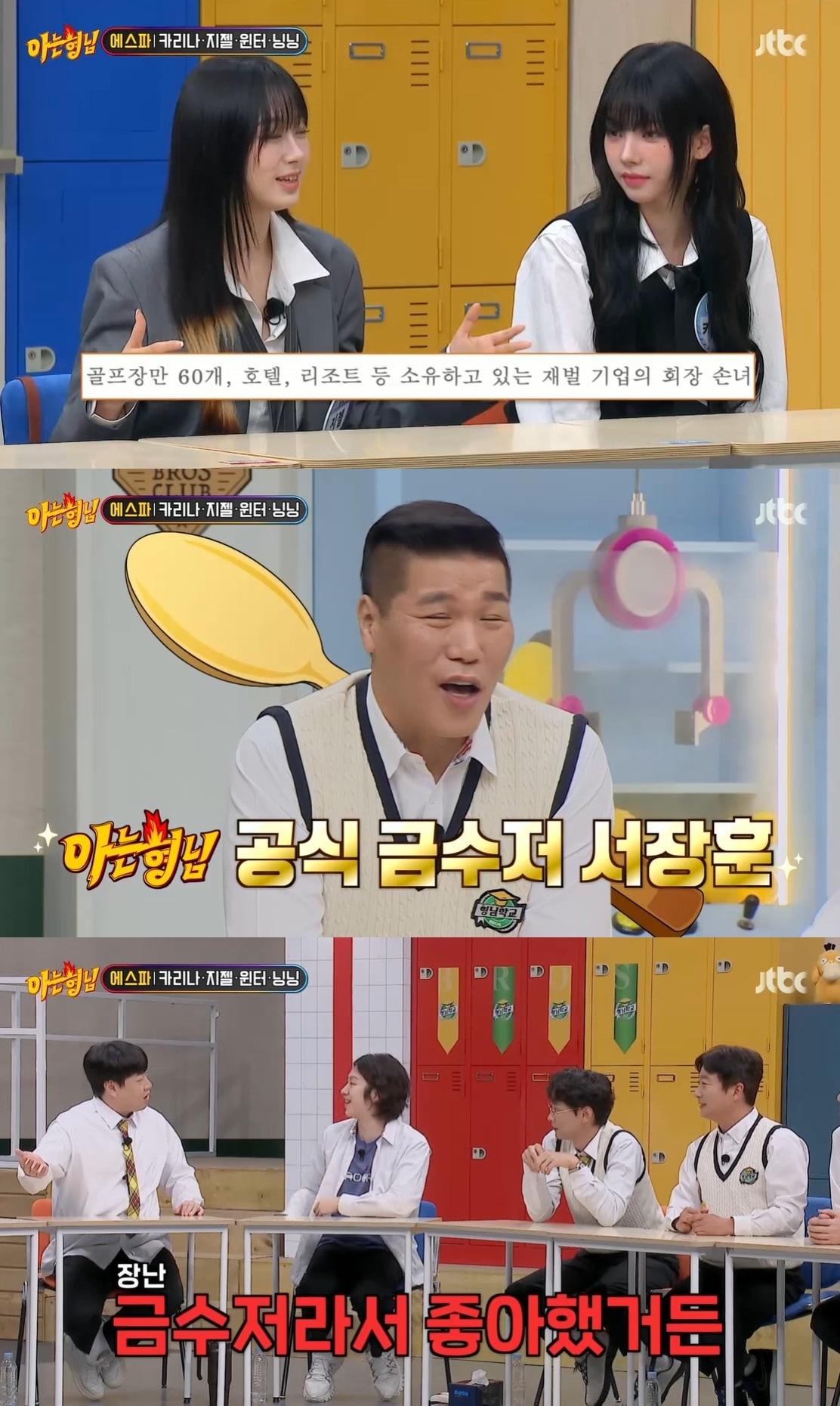 본문 이미지 - 사진=JTBC '아는 형님'