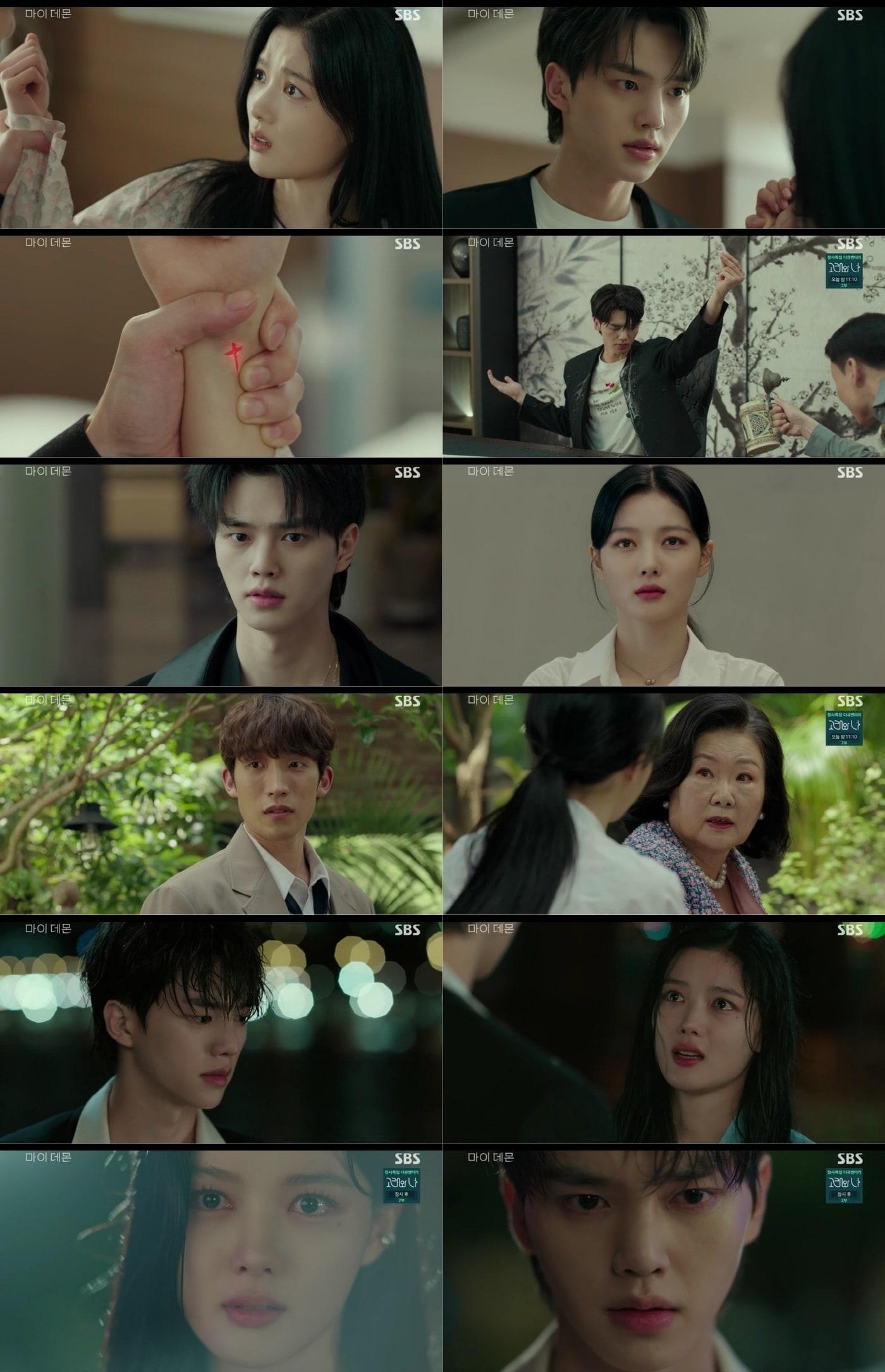 본문 이미지 - '마이 데몬' 방송화면 캡처