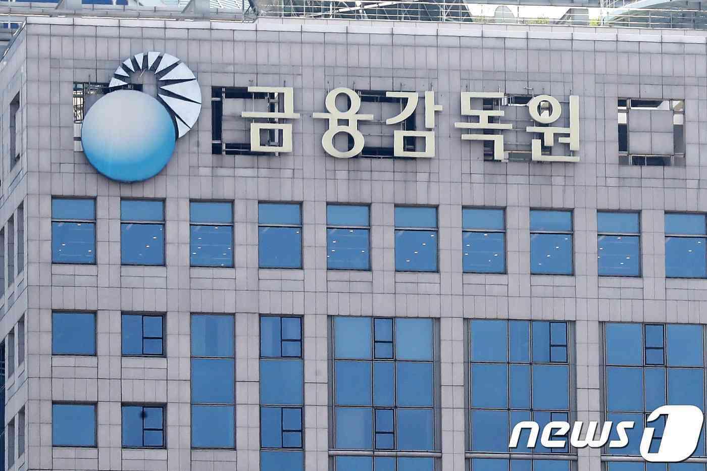 본문 이미지 - 서울 여의도 금융감독원 모습.ⓒ News1 임세영 기자