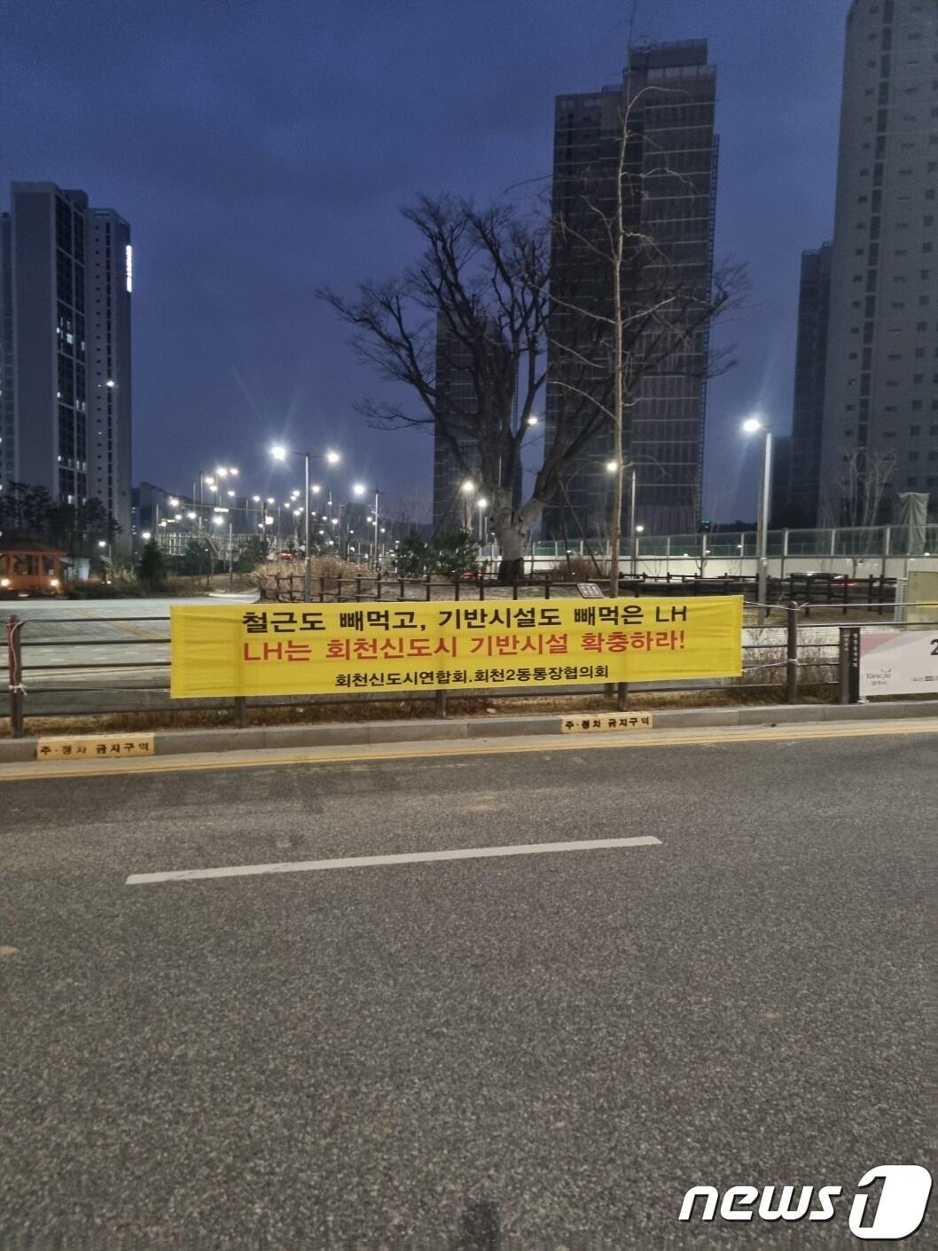 본문 이미지 - 경기 양주시 회천지구 주민들이 LH를 향해 성토하는 내용의 현수막.