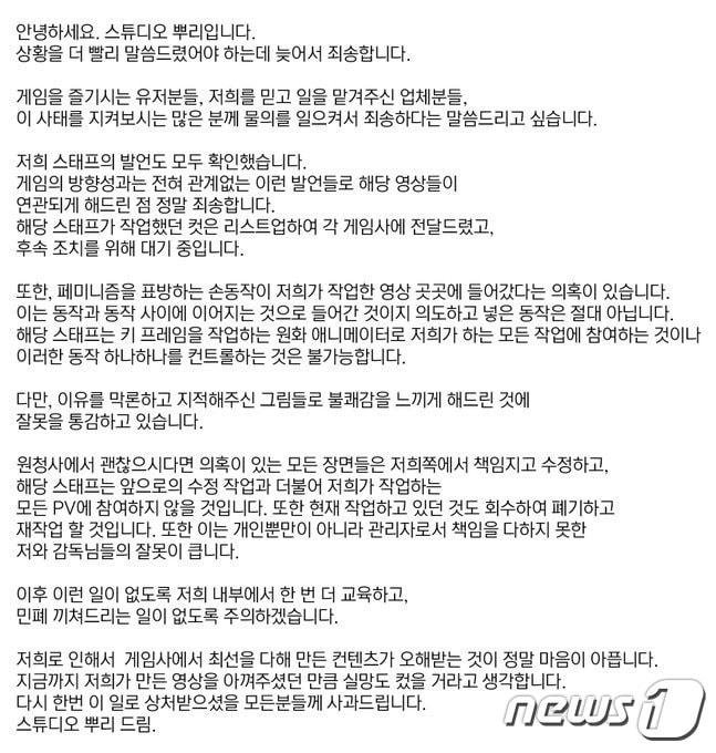 본문 이미지 - 스튜디오 뿌리 공식 SNS에 게재된 사과문 (X 갈무리)