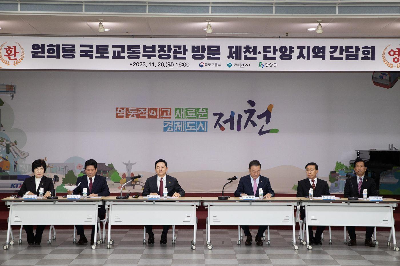 본문 이미지 - 원희룡 국토교통부 장관이 충북 단양·제천 지역 간담회에 참석하고 있다. /국토교통부 제공