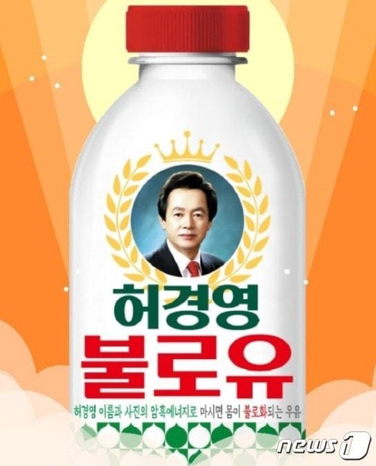 본문 이미지 - 허경영 국가혁명당 명예대표의 종교시설인 '하늘궁'에서 마시면 늙지 않고 병도 치료된다는 '허경영 불로유'. (하늘궁 영선센터 홈페이지 갈무리) ⓒ 뉴스1