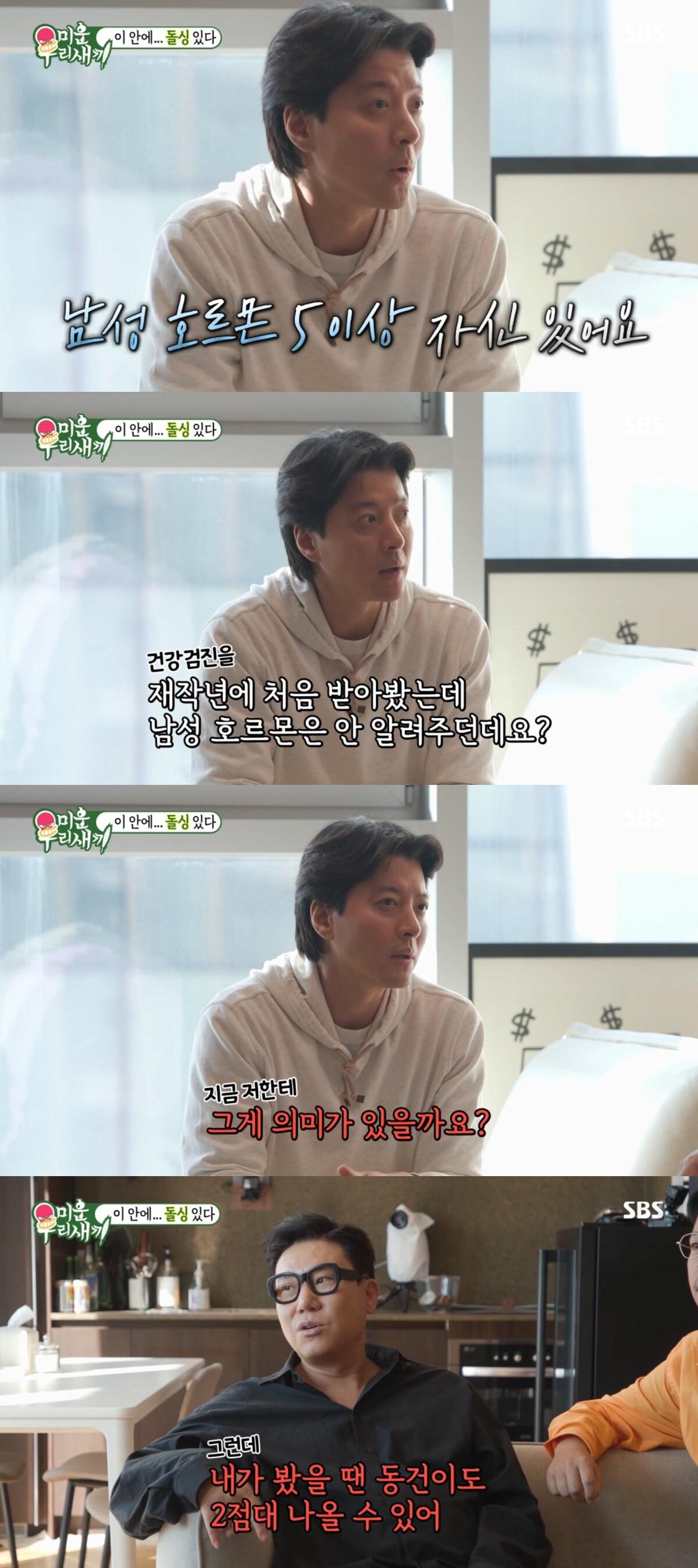 본문 이미지 - ('미운 우리 새끼' 갈무리)