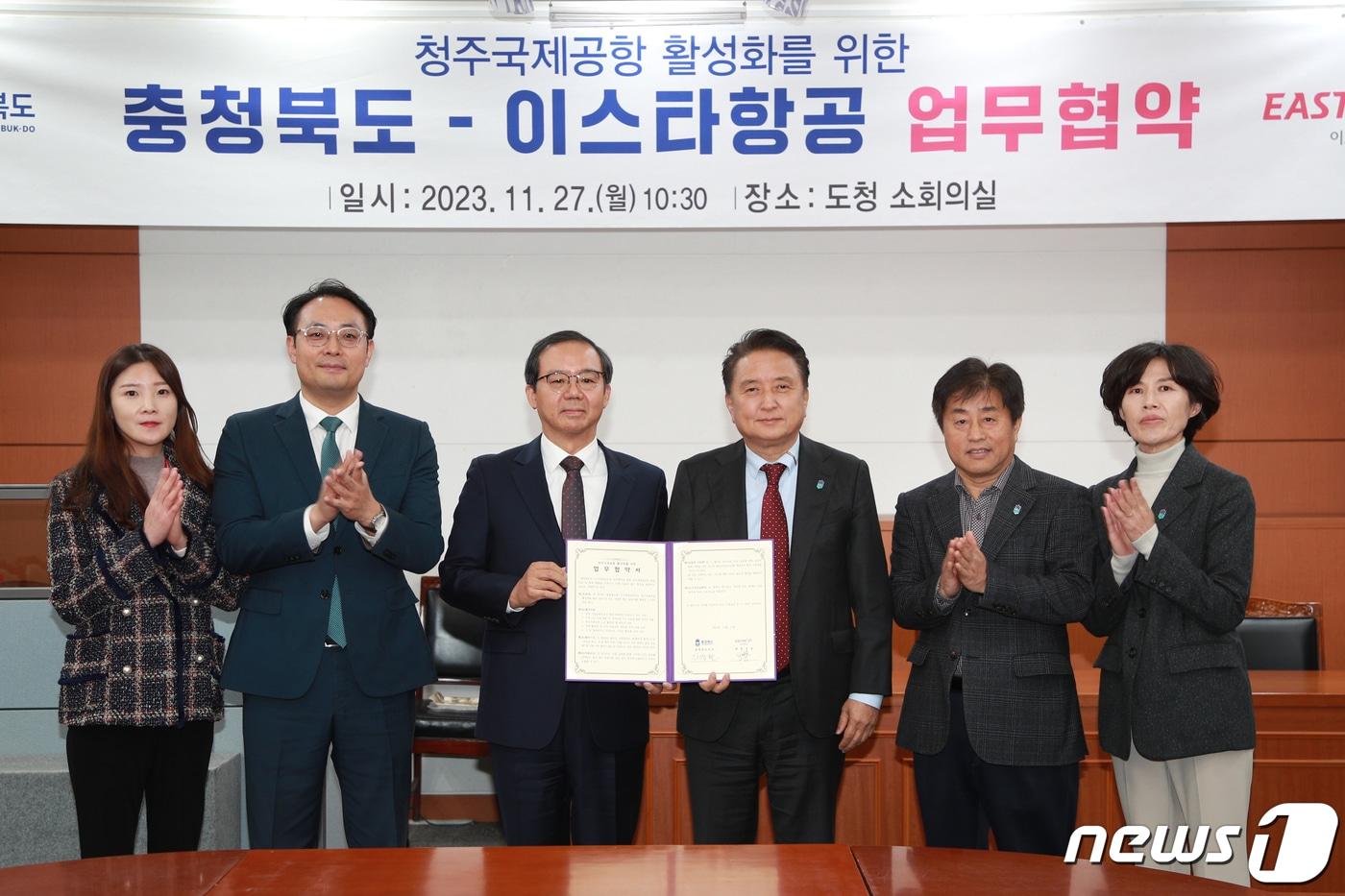 본문 이미지 - 충북도와 이스타항공은 27일 청주국제공항 활성화를 위한 업무협약을 맺었다. (충북도 제공)