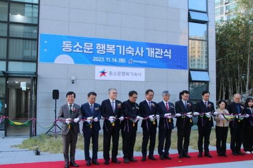 본문 이미지 - 동소문 행복기숙사 개관식(보미건설).