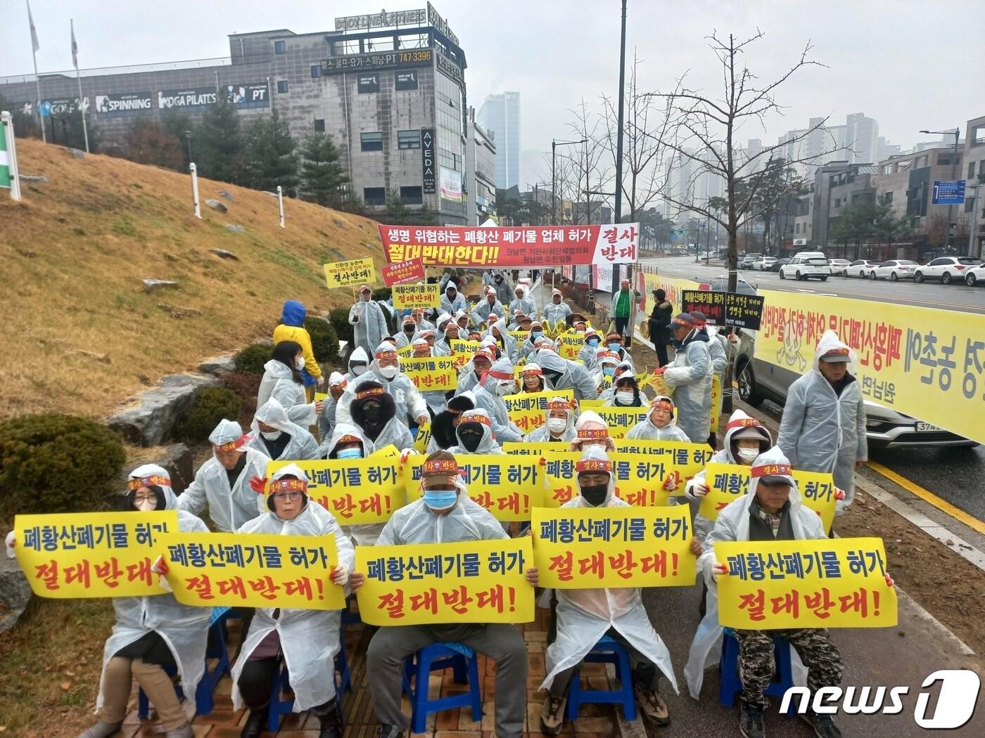 본문 이미지 -  27일 충북 음성군 원남면 주민 100여 명이 원주지방환경청을 방문해 D환경개발이 추진하는 폐황산처리업체 건립에 반대 서명부를 전달한 뒤 집회를 열고 있다.(음성군 제공)2023.11.27/뉴스1