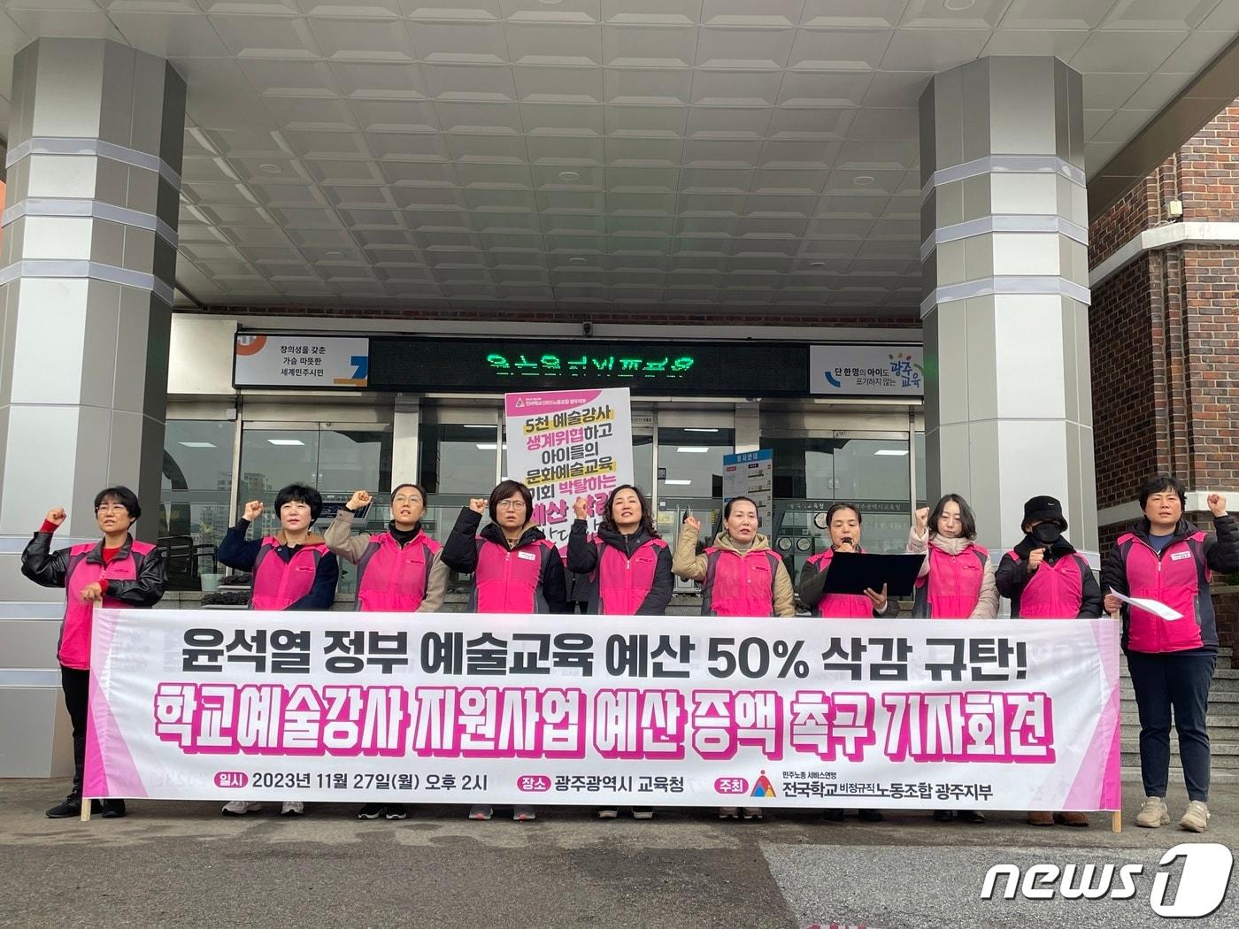 본문 이미지 - 학교비정규직노동조합 광주지부가 27일 광주시교육청 앞에서 학교예술강사 지원사업 예산 삭감을 규탄하며 증액을 촉구하고 있다.&#40;학비노조 제공&#41;2023.11.27./뉴스1 DB