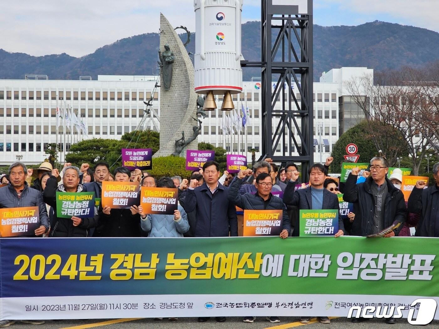 본문 이미지 - 전국농민회총연맹 부산경남연맹이 27일 경남도청 앞에서 기자회견을 열고 내년도 경남도 농업 예산과 정책에 대해 말하고 있다. 2023.11.27 ⓒ 뉴스1 박민석 기자