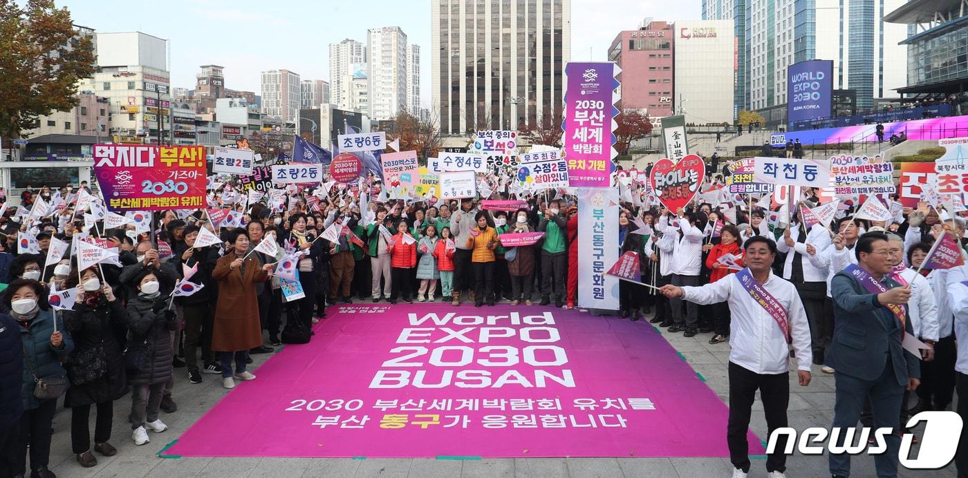 본문 이미지 - 2030세계박람회 개최지 선정을 하루 앞둔 27일 오후 부산 동구 부산역 광장에서 열린 '2030부산세계박람회 유치 염원 결의대회'에서 동구 구민 등 참석자들이 열띤 응원을 펼치고 있다. 2023.11.27/뉴스1 ⓒ News1 윤일지 기자