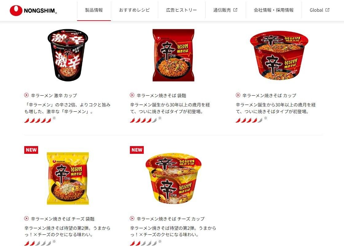 본문 이미지 - 농심 재팬(NONGSHIM JAPAN)이 일본에서 판매 중인 다양한 신라면 제품들. 한국에서는 찾아보기 힘든 ''엄청 매운 맛(게키카라) 신라면" 등이 출시됐다. (출처 : 농심 재팬 누리집) 2023.11.27/