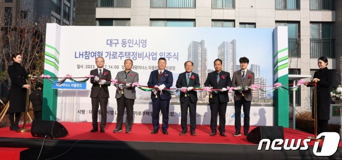 본문 이미지 - 대구 중구 동인시영 LH참여형 가로주택정비사업인 &#39;태왕아너스 라플란드&#39; 입주식 참석자들이 테이프커팅을 하고 있다.&#40;LH 대구경북지역본부 제공&#41;