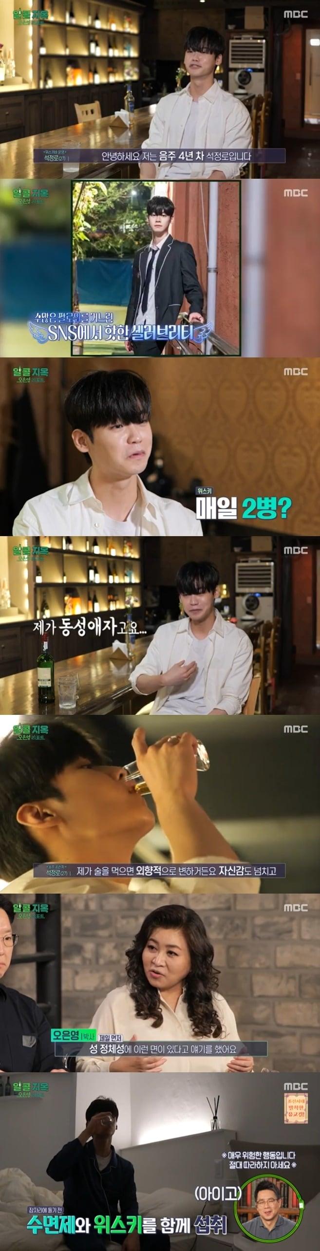 본문 이미지 - MBC '알콜 지옥' 캡처