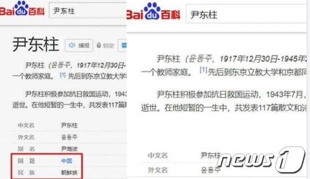본문 이미지 -  중국 최대 포털 바이두 백과사전은 윤동주 시인을 조선족(왼쪽)으로 표기해 온 것을 28일 삭제했다. (바이두 갈무리) ⓒ 뉴스1