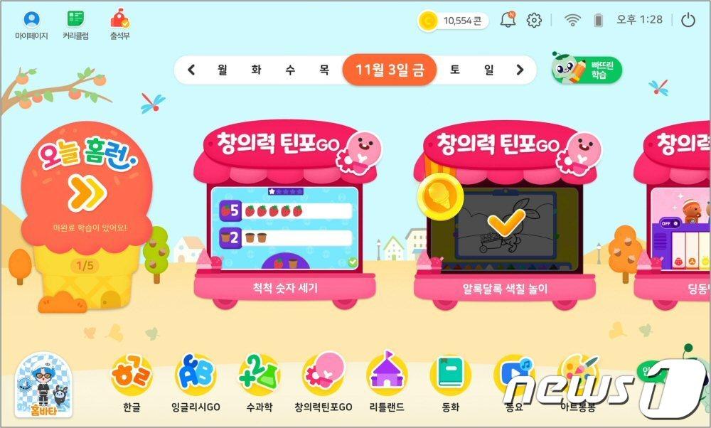 본문 이미지 - (아이스크림에듀 제공)