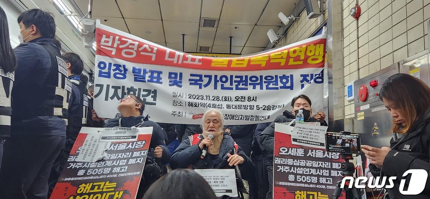 본문 이미지 - 28일 서울지하철 4호선 혜화역에서 박경석 전장연 상임공동대표를 비롯한 전장연 회원들이 기자회견을 진행하고 있다. (전장연 제공)