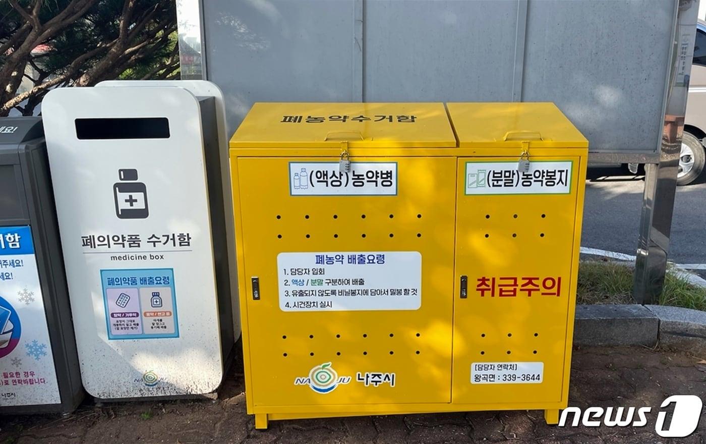 본문 이미지 - 나주시가 설치한 '폐농약' 전용 수거함 ⓒ News1 박영래 기자