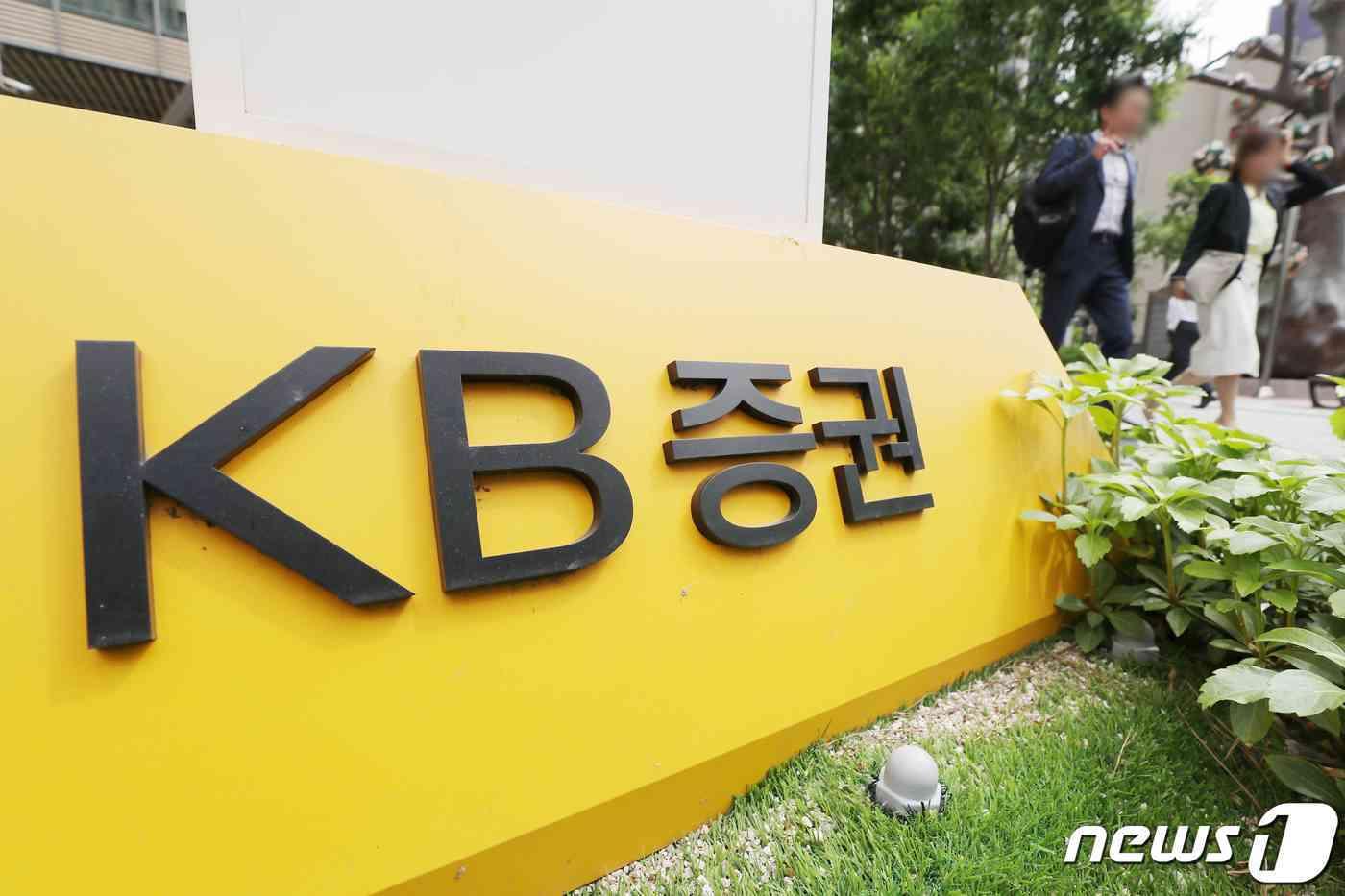 KB증권, 해외주식 CFD 사업 접는다…