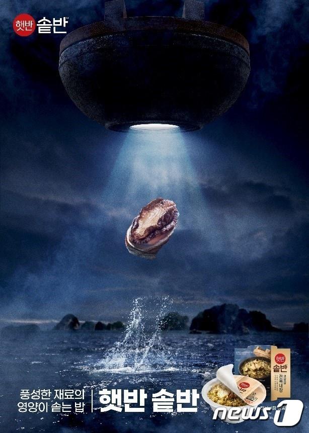 본문 이미지 - 햇반솥반 캠페인 영상(CJ제일제당 제공)