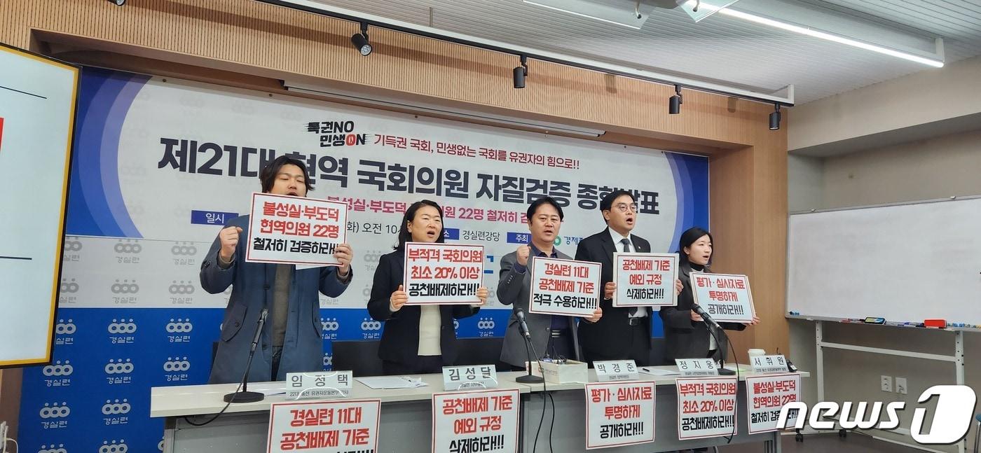 본문 이미지 - 28일 오전 10시30분 경실련 강당에서 관계자들이 구호를 외치고 있다. 2023.11.28 ⓒ 뉴스1 김예원 기자