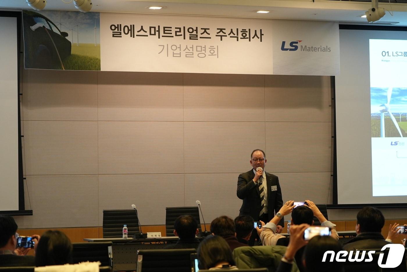 본문 이미지 - LS머트리얼즈 IPO 기자간담회 현장(LS머트리얼즈 제공) ⓒ News1 문혜원 기자