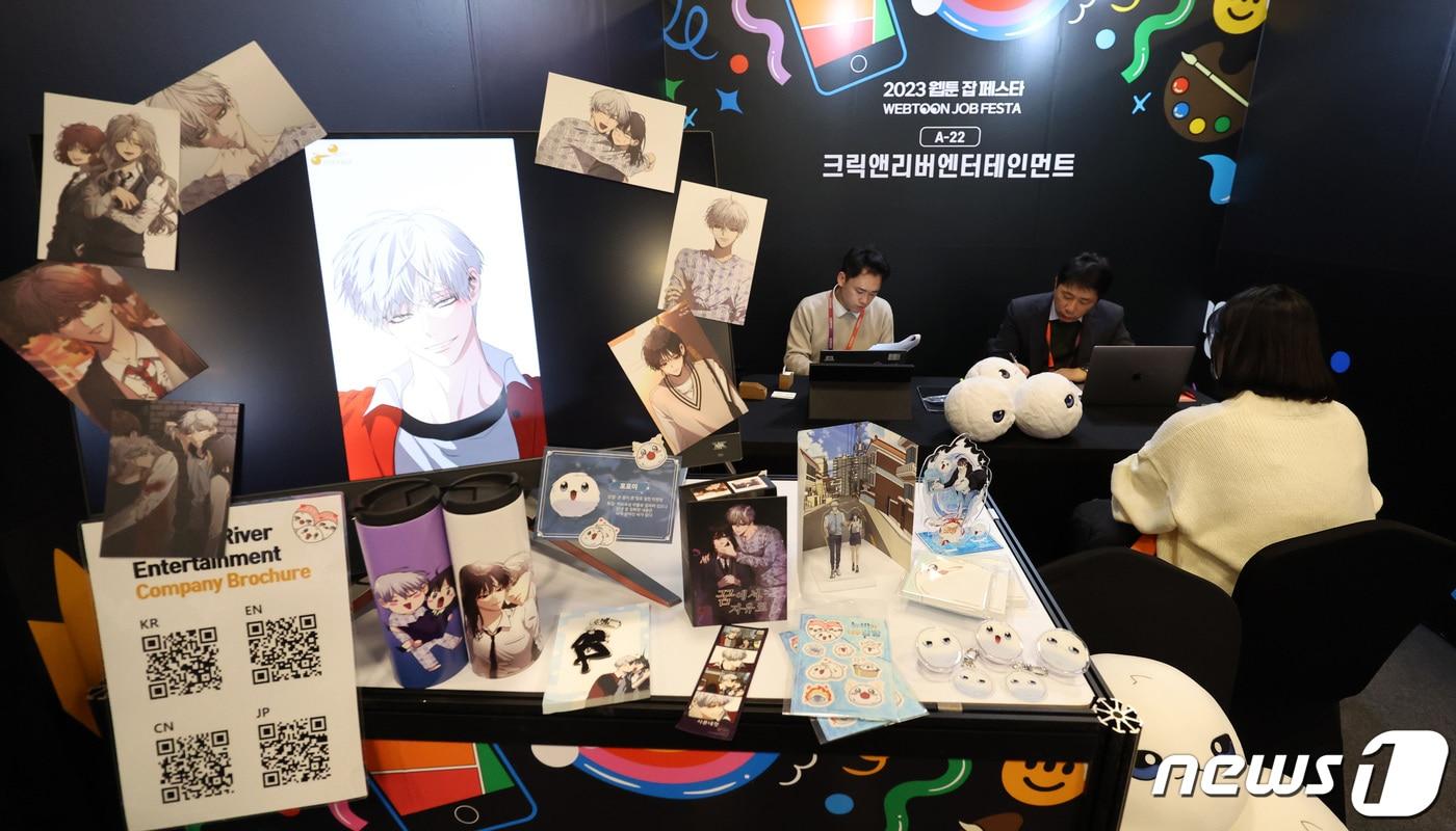 본문 이미지 - 서울 강남구 코엑스에서 열린 2023 웹툰 잡 페스타에서 한 관람객이 취업 상담을 받고 있다. 2023.11.28/뉴스1 ⓒ News1 김성진 기자