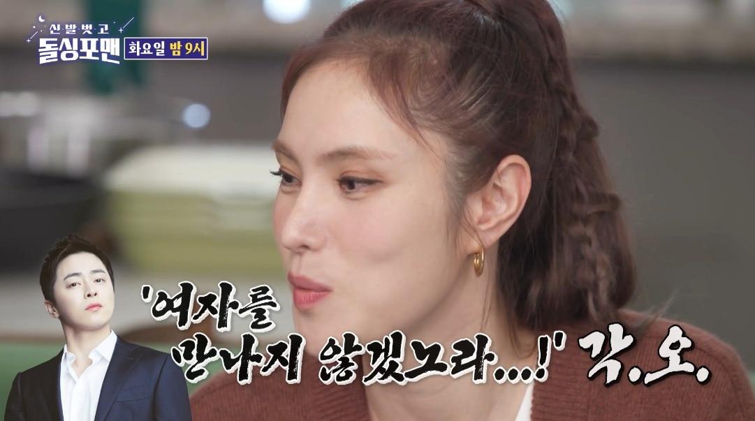 본문 이미지 - ('신발벗고 돌싱포맨' 갈무리)