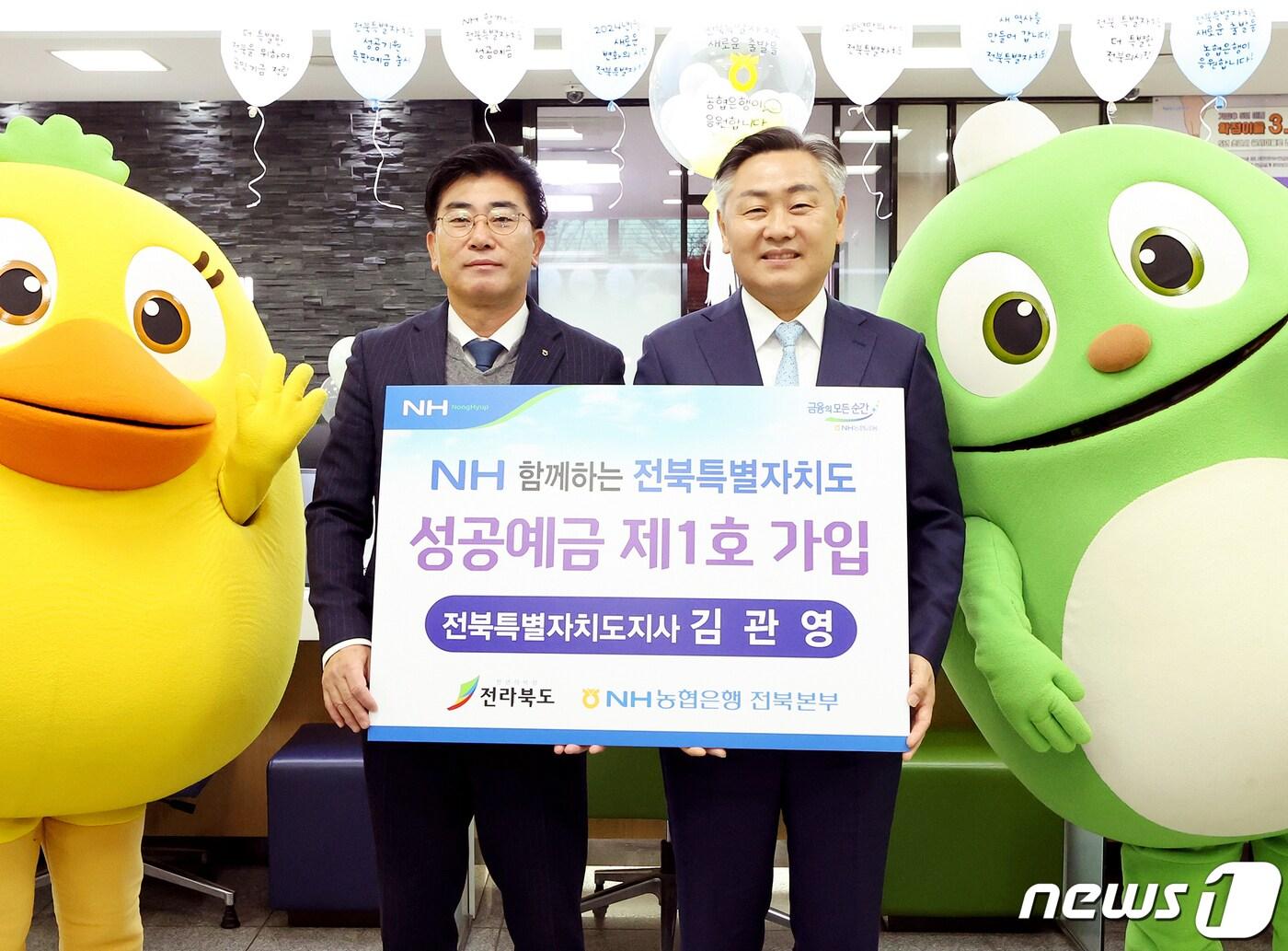 본문 이미지 - 김관영 전북지사(오른쪽)가 29일 전북도청 농협지점을 방문해 전북특별자치도 출범 첫 이벤트로 출시된 '전북특별자치도 출범 성공예금' 가입 후 장경민 NH농협은행 전북본부장과 기념촬영을 하고 있다.2023.11.29.(전북도 제공)/뉴스1 