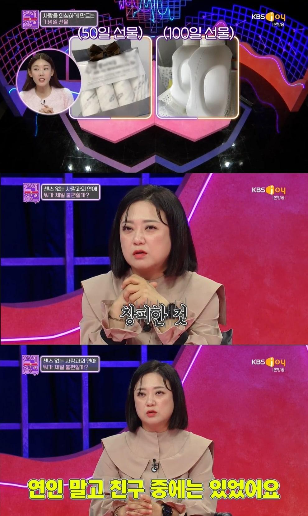 본문 이미지 - (KBS joy '연애의 참견' 갈무리)