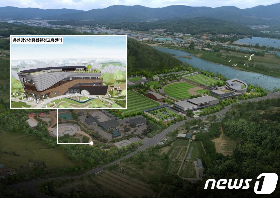 본문 이미지 - 용인시경안천종합환경교육센터 조감도.(용인시 제공)