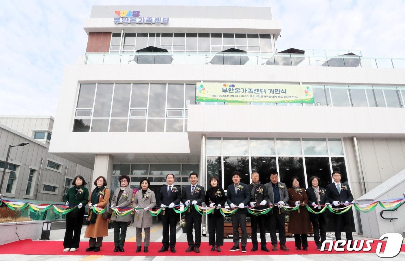 전북 부안군에 거주하는 다양한 가족들에게 종합적인 서비스를 제공할 부안온가족센터가 문을 열었다.(부안군 제공)2023.11.29/뉴스1 