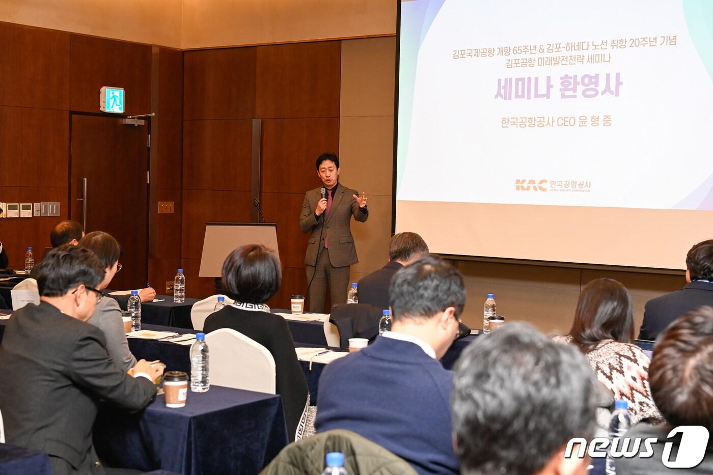 본문 이미지 - 한국공항공사(사장 윤형중)가 29일 김포국제공항 롯데시티호텔에서 김포공항 개항65주년과 김포-하네다 노선 개설 20주년 맞이 미래발전전략 세미나를 개최하고 있다.(한국공항공사 제공)2023.11.29/뉴스1 ⓒ News1 박아론 기자