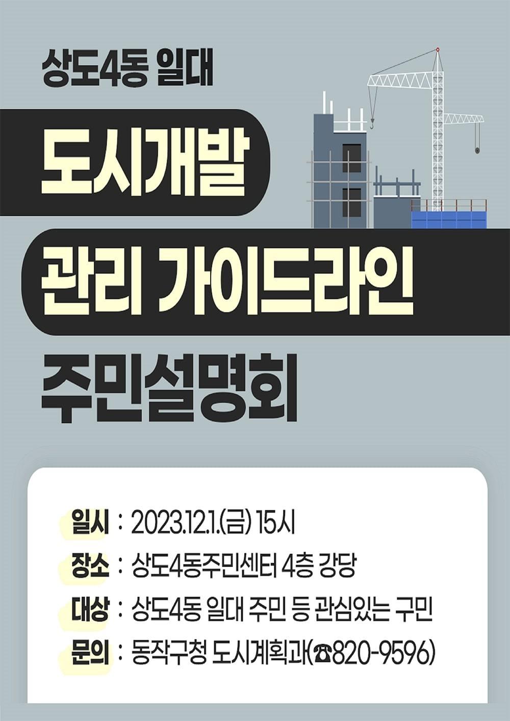 본문 이미지 - 도시개발관리 가이드라인. (동작구 제공)