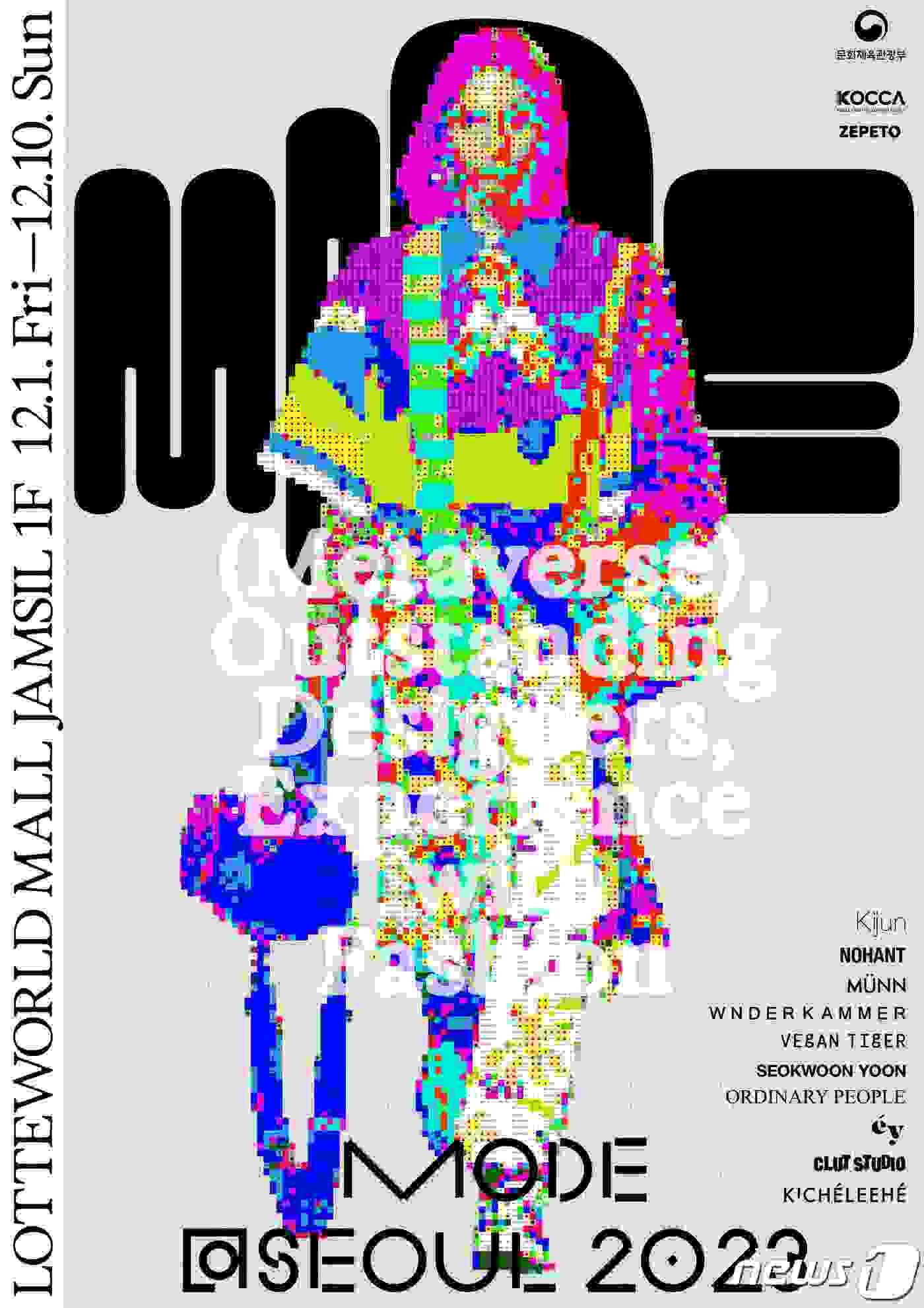 본문 이미지 - 롯데백화점과 한국콘텐츠진흥원은 K-패션 브랜드의 해외 진출 지원을 위해 이번 팝업스토어를 연다.(롯데백화점제공)