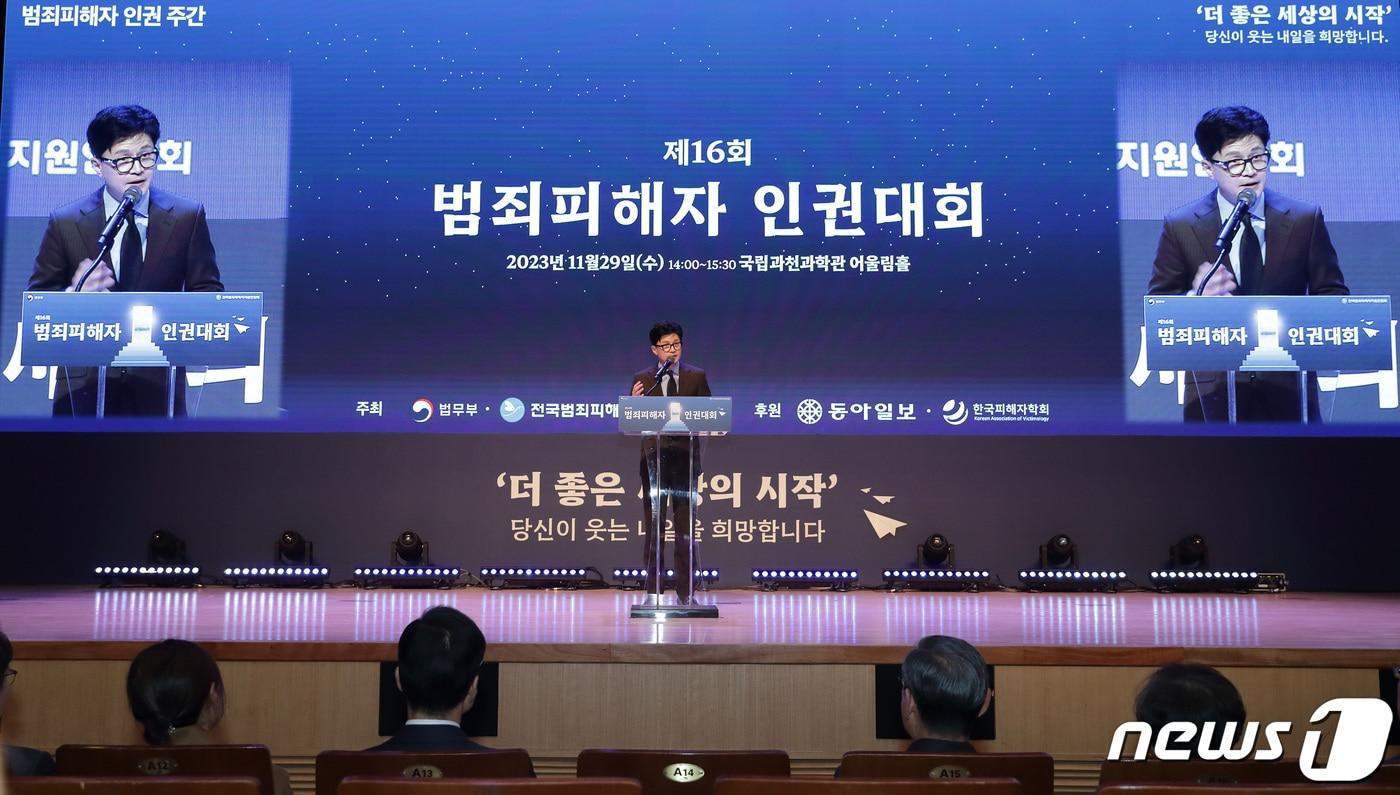 본문 이미지 - 한동훈 법무부 장관이 29일 오후 경기 국립과천과학관에서 열린 '제16회 범죄피해자 인권대회'에서 발언하고 있다.(자료제공=법무부)