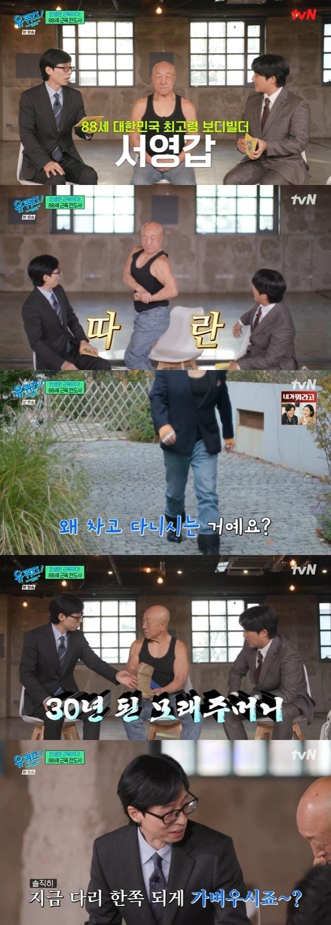 본문 이미지 - tvN '유 퀴즈 온 더 블럭' 캡처