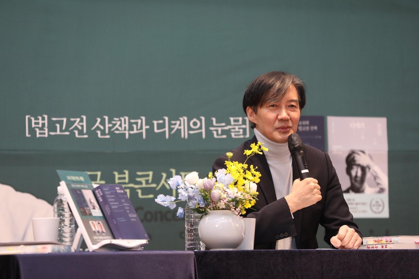 조국 전 법무부 장관이 29일 오후 세종시 아름동 복합커뮤니티센터에서 열린 '법고전 산책과 디케의 눈물' 북콘서트에서 자신의 입장을 밝히고 있다.  (서영석 작가 제공) / 뉴스1