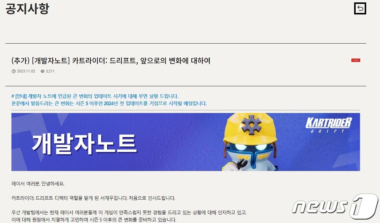 본문 이미지 - 서재우 디렉터가 2일 게시한 공지사항의 일부 ('카트라이더: 드리프트' 홈페이지 갈무리)