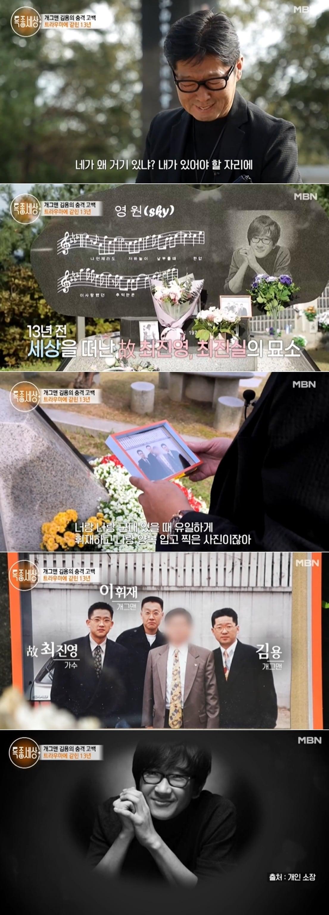 본문 이미지 - MBN '특종세상' 방송 화면 갈무리