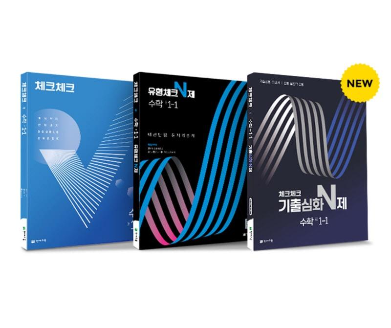 본문 이미지 - 기출 심화 유형서 '체크체크 기출심화 N제' 출간. 사진제공 = 천재교육